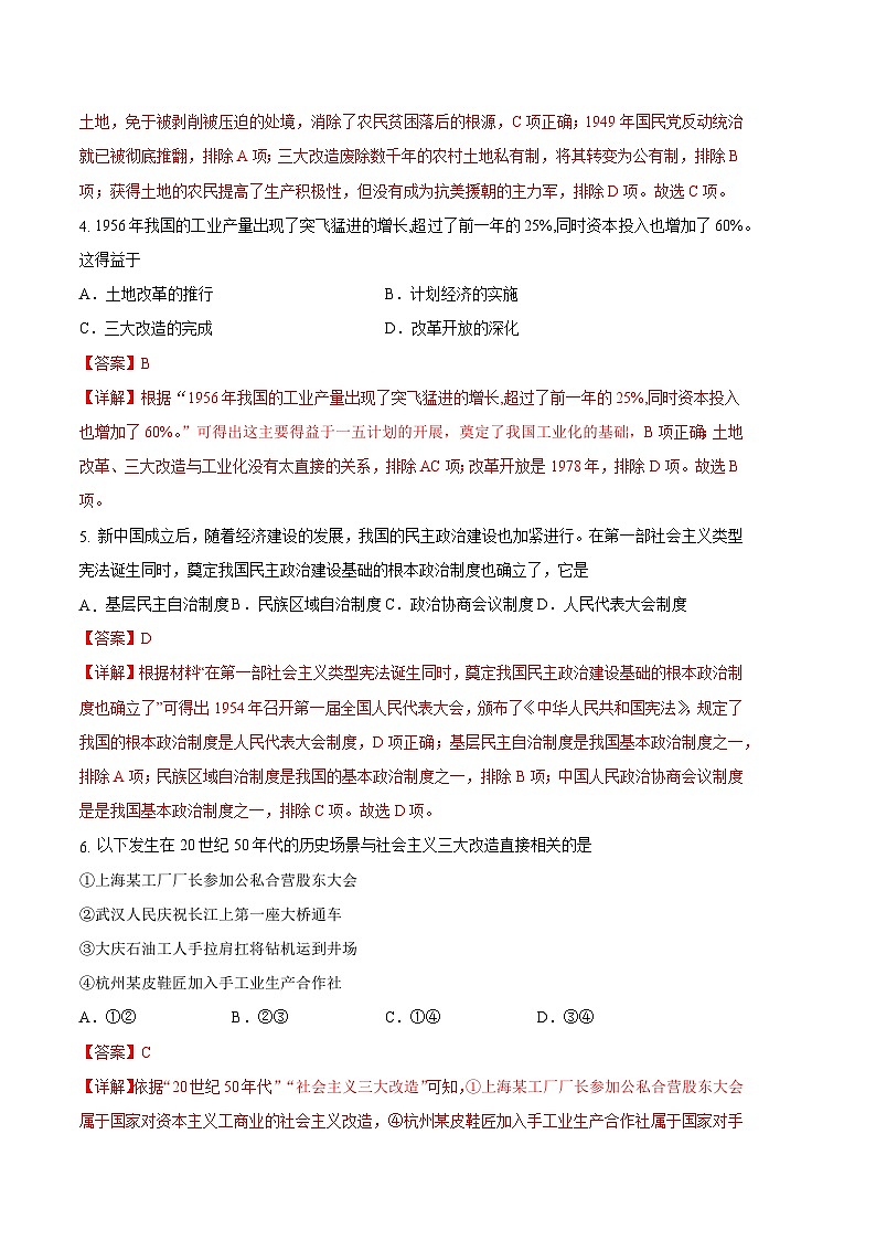 历史01卷(江苏南京专用)——2022-2023学年八年级下学期期末模拟卷03