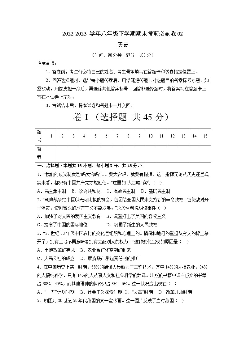 历史02卷(安徽专用)【考查范围:八年级下册全册】——2022-2023学年八年级下学期期末模拟卷01