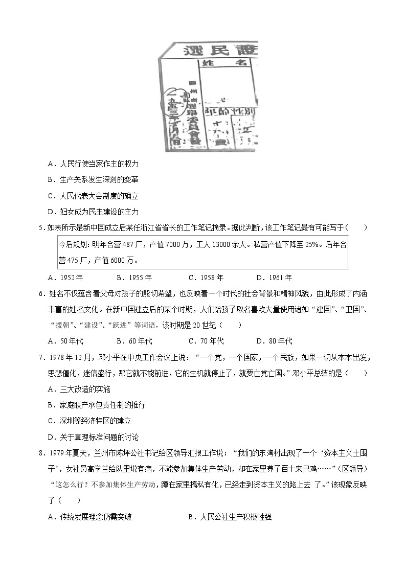 历史02卷（广东专用）——2022-2023学年八年级下学期期末模拟卷02