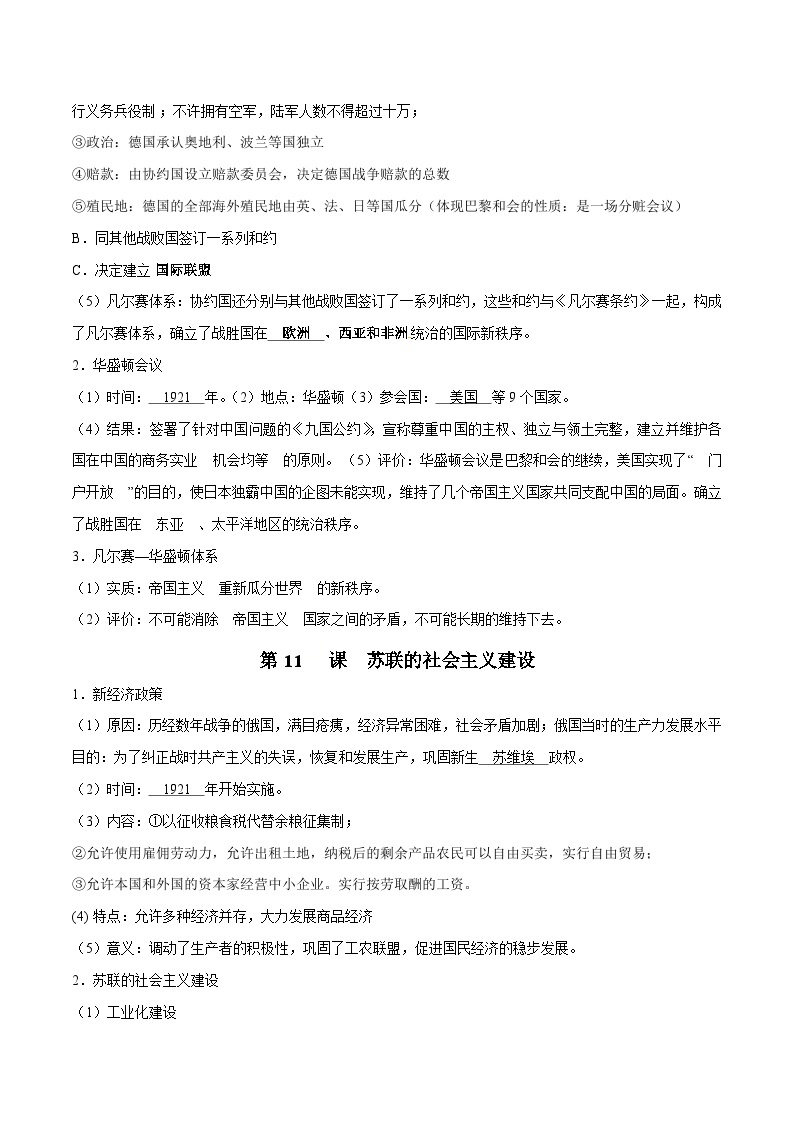 【期末复习】第三单元 第一次世界大战和战后初期的世界——九年级历史下册知识点梳理（部编版）03