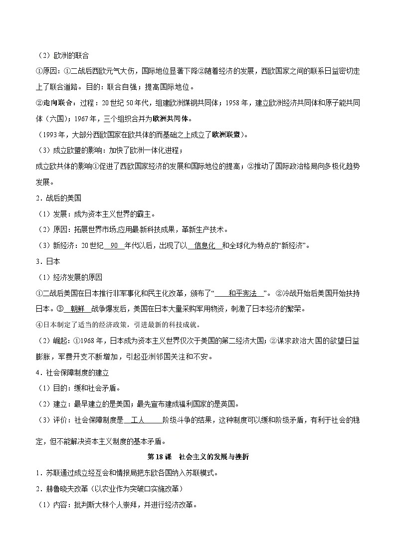 【期末复习】第五单元 二战后的世界变化——九年级历史下册知识点梳理(部编版)02