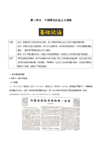 【期末复习】第三单元 中国特色社会主义道路——八年级历史下学期知识点梳理（部编版）