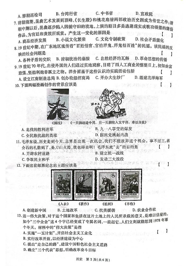 2023年河南省南阳市第二十一学校中考三模历史试题第2页