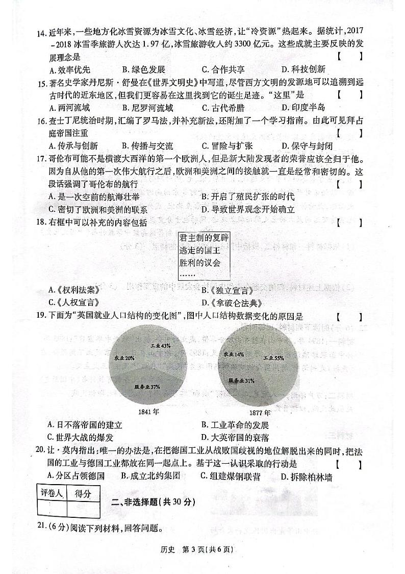 2023年河南省南阳市第二十一学校中考三模历史试题第3页