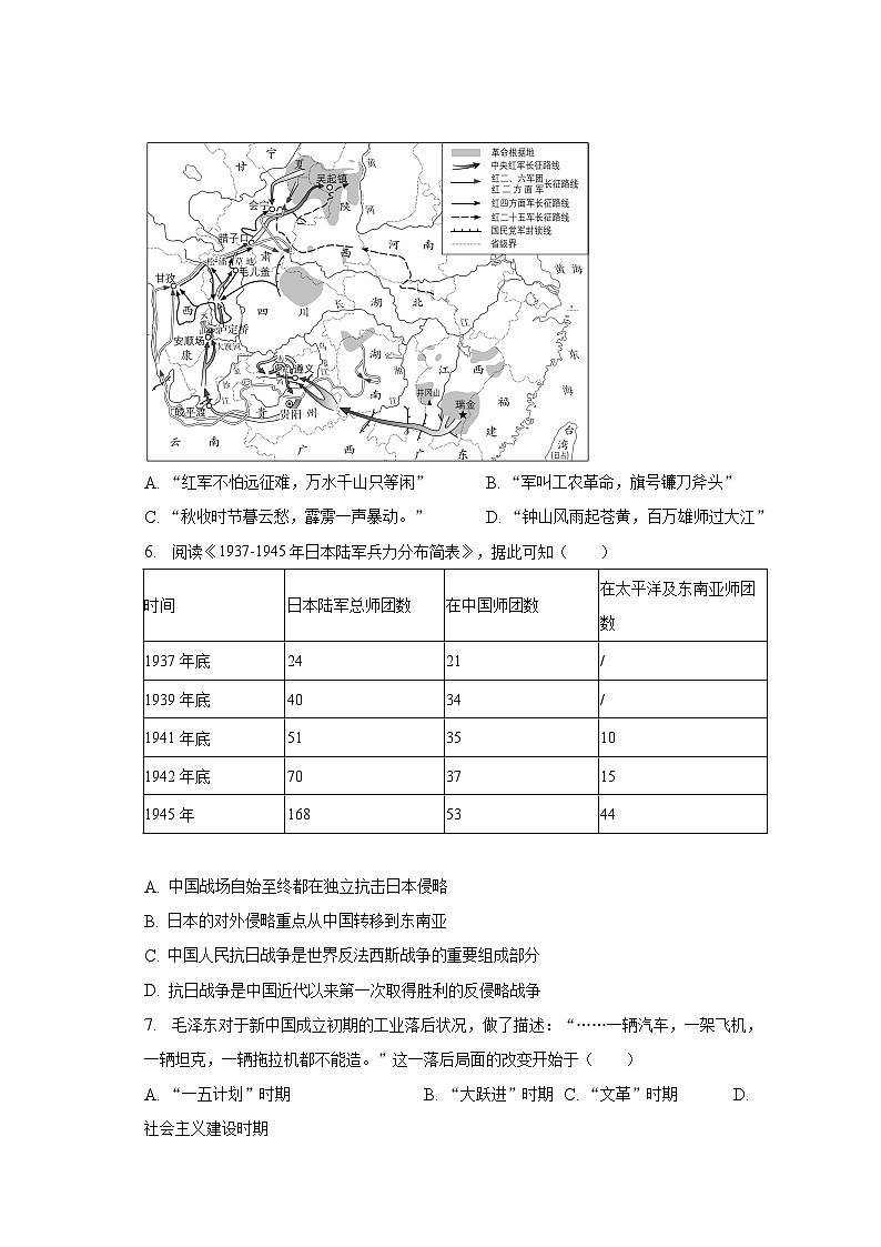 2023年陕西省宝鸡市陇县中考历史模拟试卷(5月份)(含解析)第2页