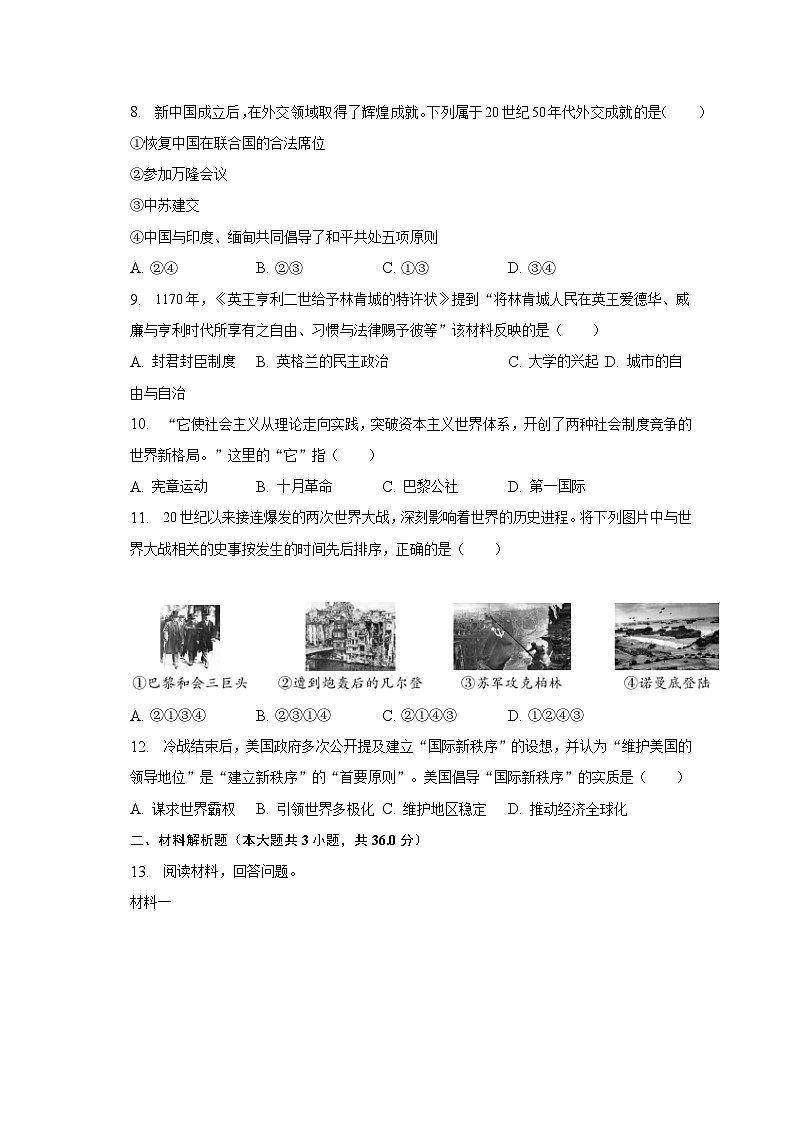 2023年陕西省宝鸡市陇县中考历史模拟试卷(5月份)(含解析)第3页