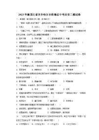 2023年黑龙江省齐齐哈尔市铁锋区中考历史二模试卷（含解析）