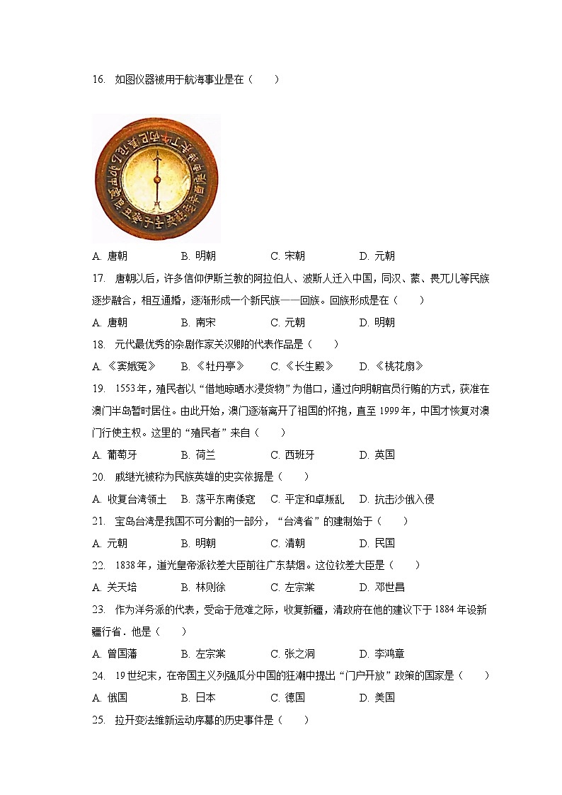 2023年黑龙江省大庆市杜尔伯特县中考历史二模试卷(含解析)03