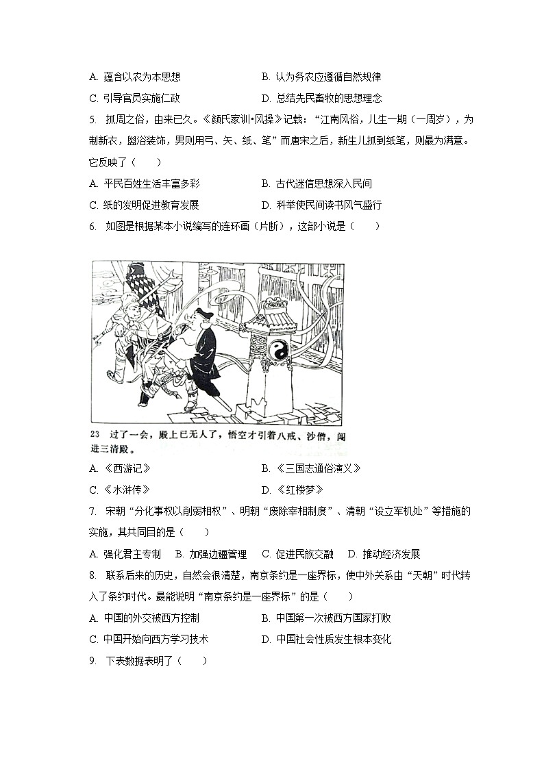 2023年江西省吉安市中考历史一模试卷(含解析)第2页