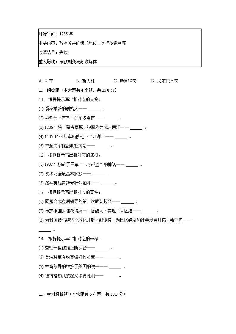 2023年吉林省名校调研中考历史三模试卷(含解析)第2页