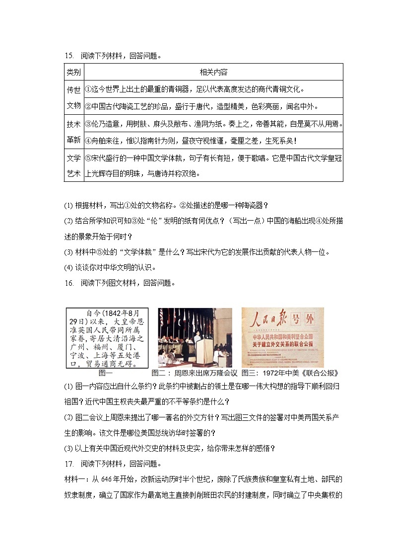 2023年吉林省名校调研中考历史三模试卷(含解析)第3页