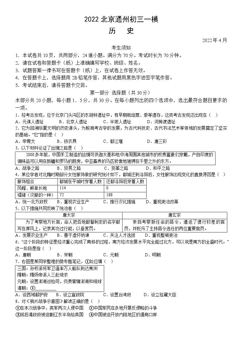 2022北京通州初三一模历史(教师版) 试卷01