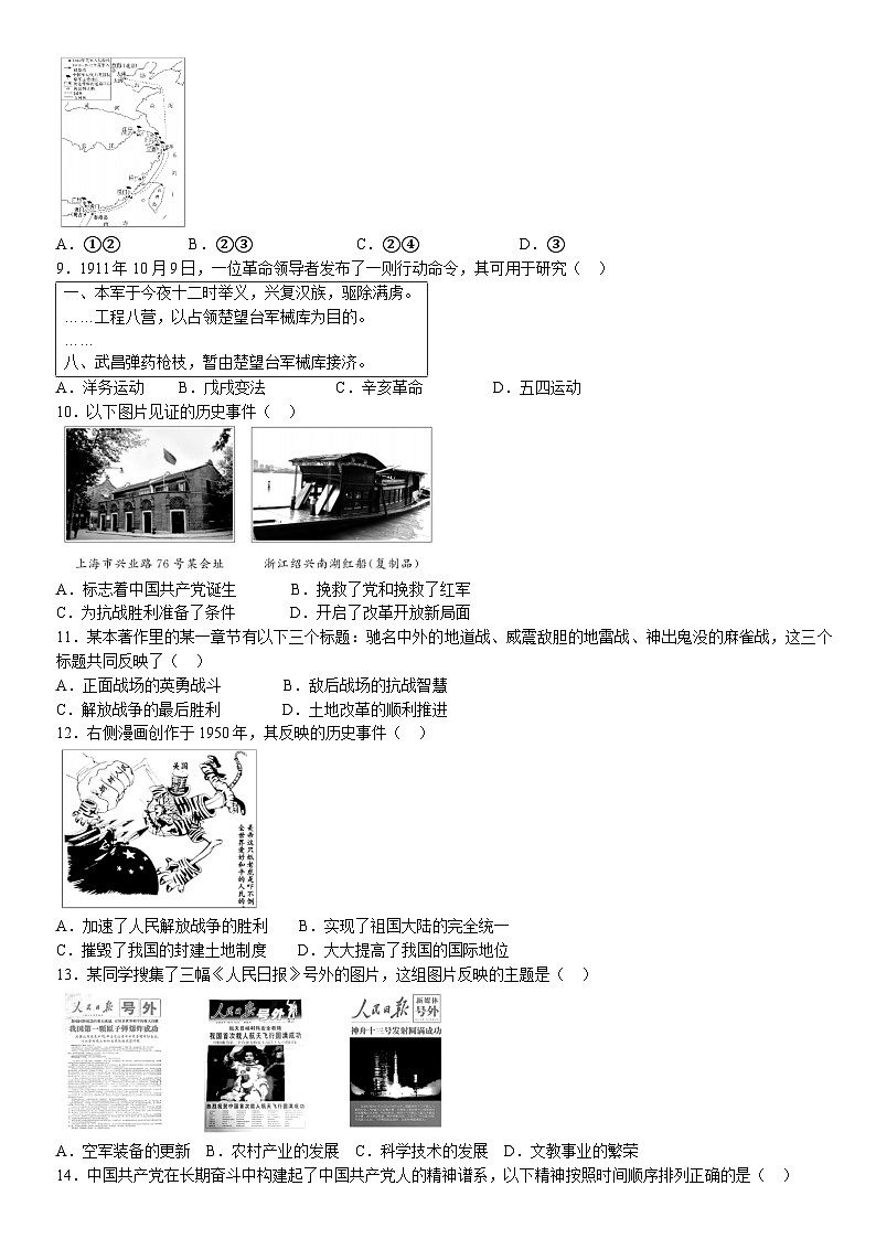 2022北京通州初三一模历史(教师版) 试卷02