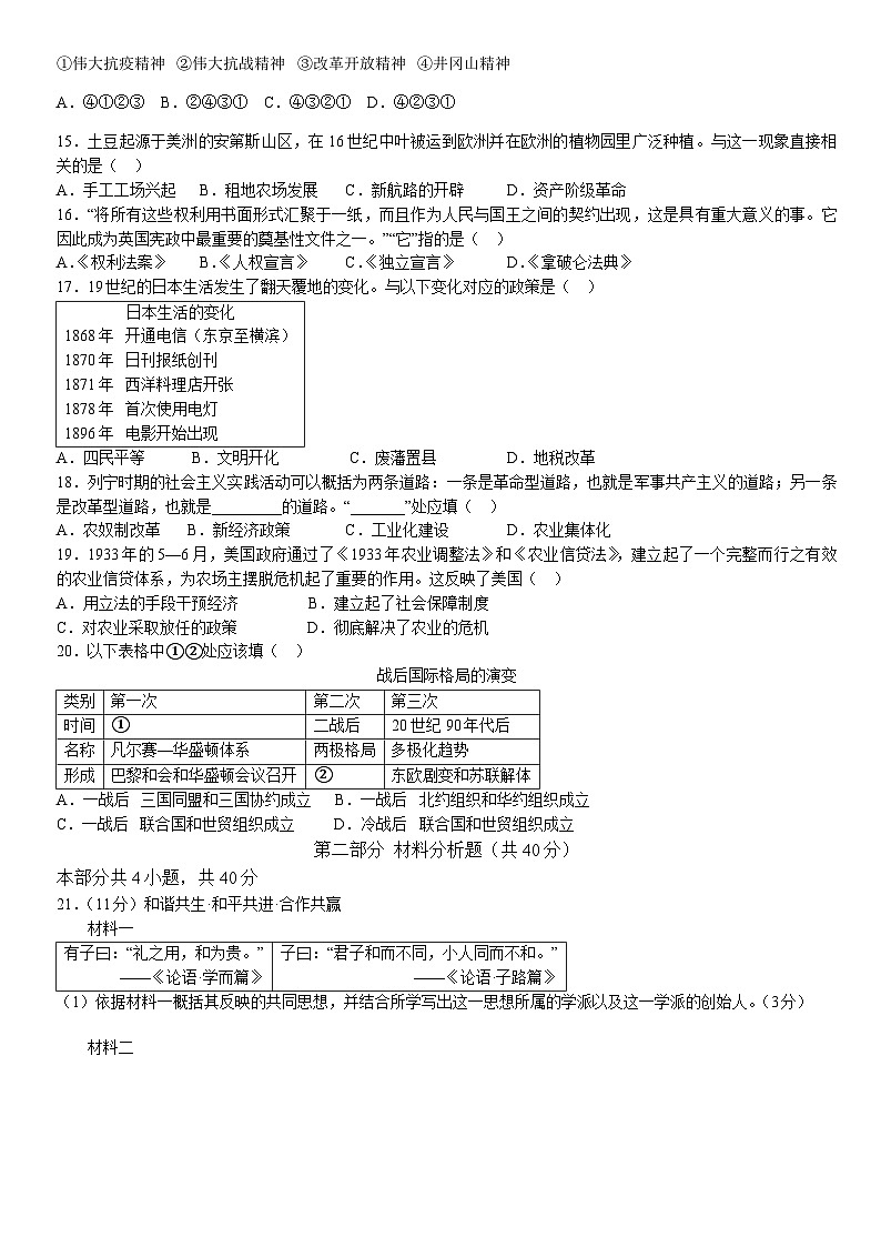 2022北京通州初三一模历史(教师版) 试卷03