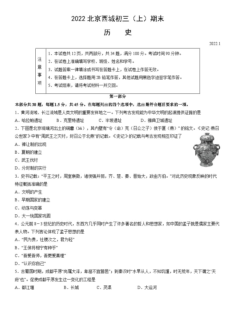 2022北京西城初三(上)期末历史(教师版)第1页
