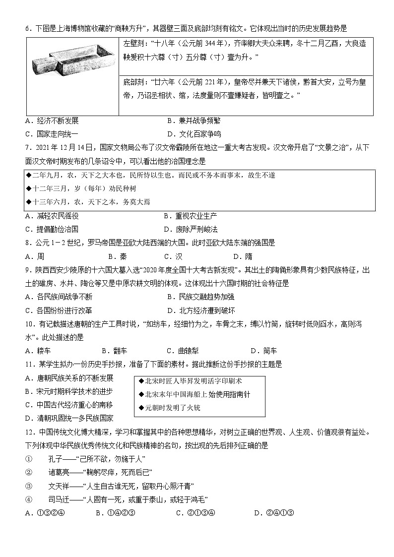 2022北京西城初三(上)期末历史(教师版)第2页