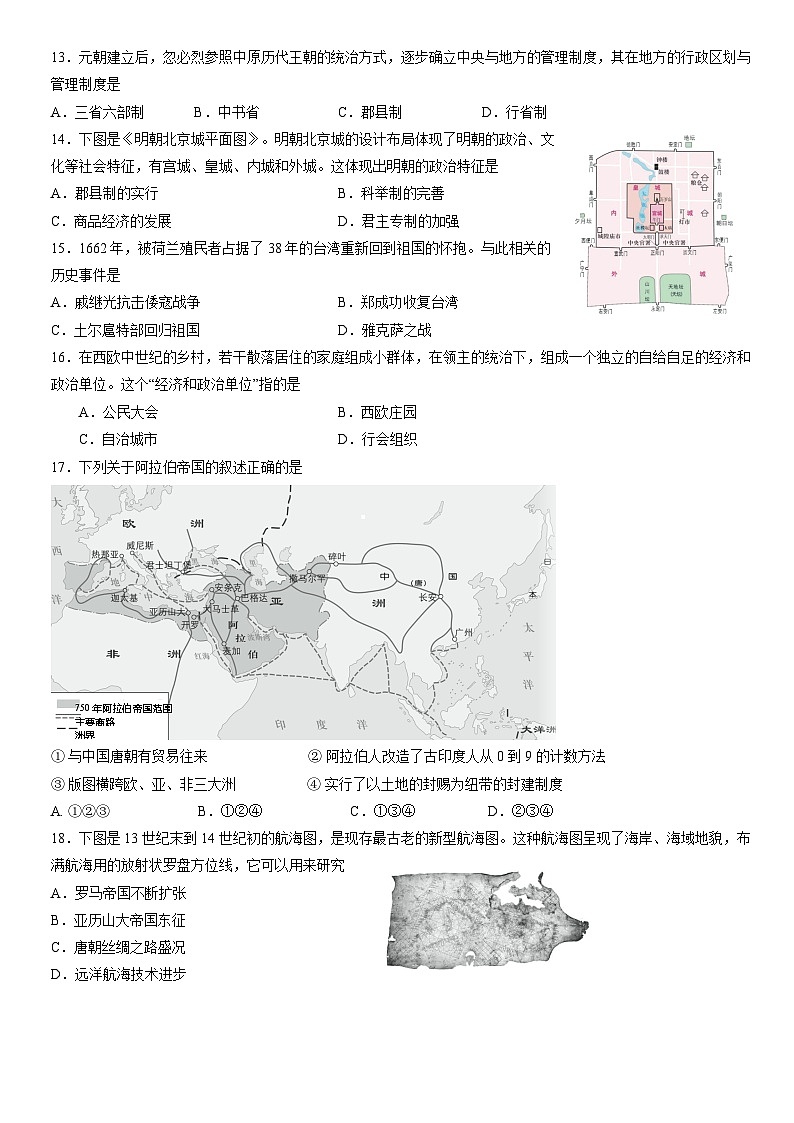 2022北京西城初三(上)期末历史(教师版)第3页