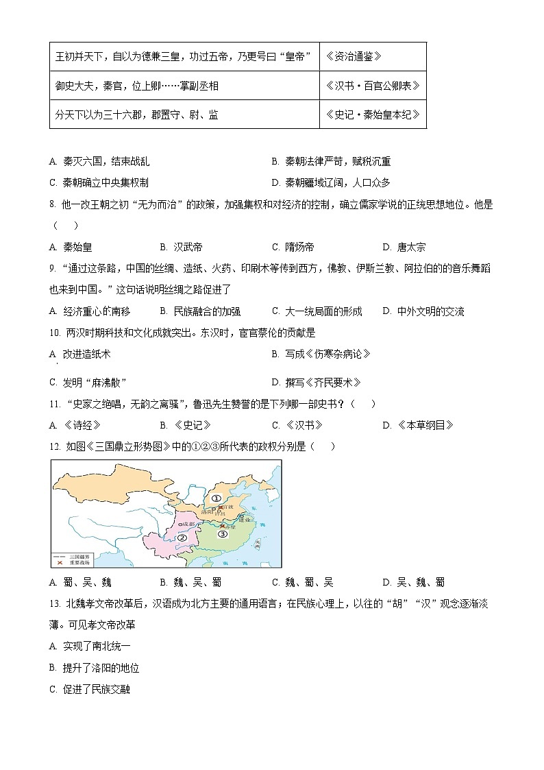 2023北京门头沟初三(上)期末历史(教师版)第2页