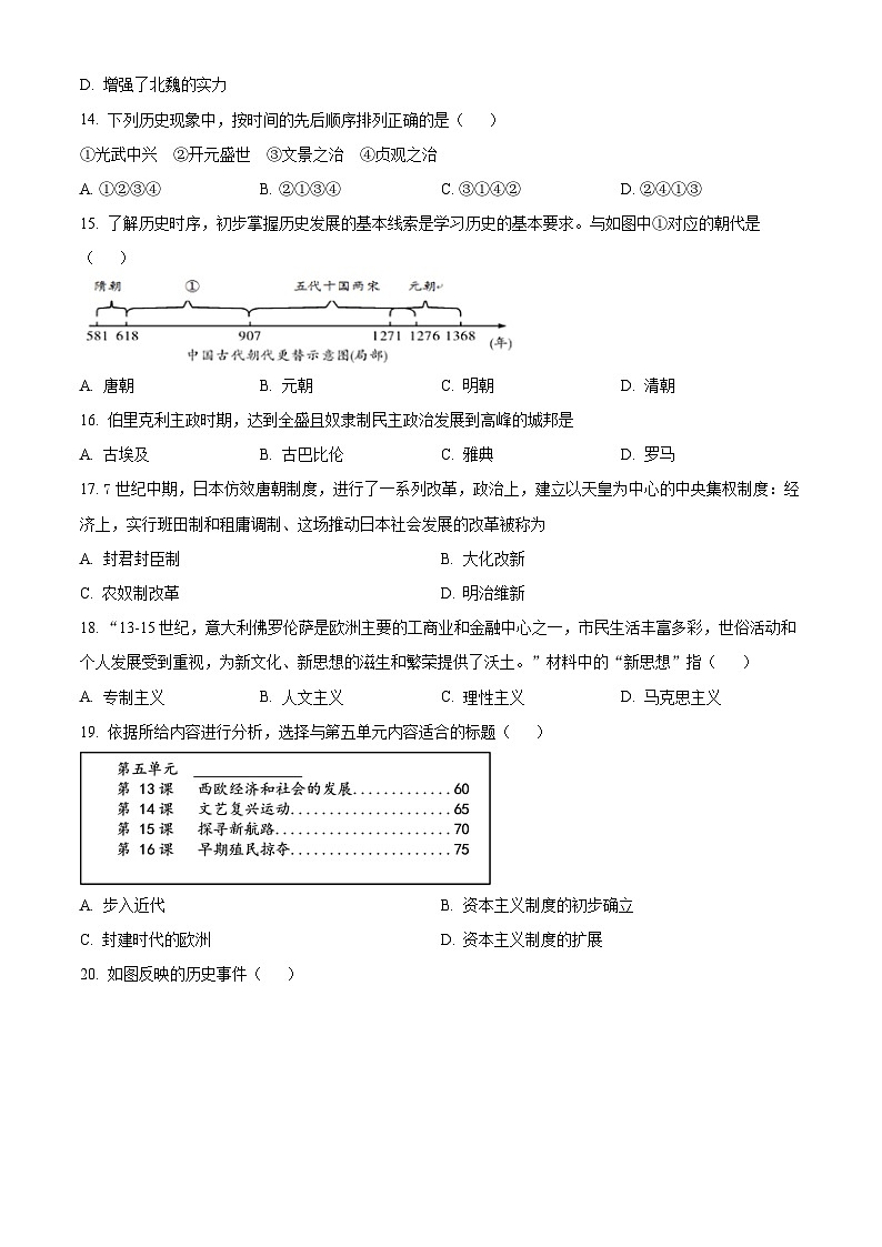 2023北京门头沟初三(上)期末历史(教师版)第3页