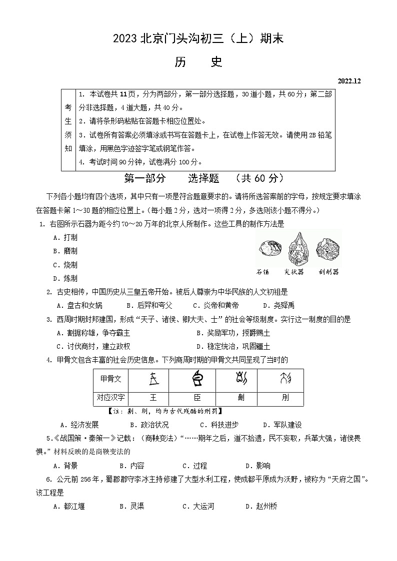 2023北京门头沟初三(上)期末历史第1页