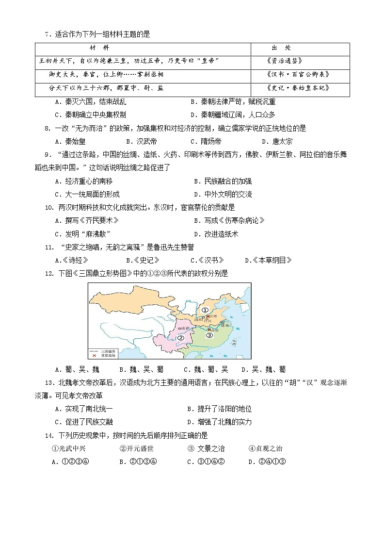 2023北京门头沟初三(上)期末历史第2页