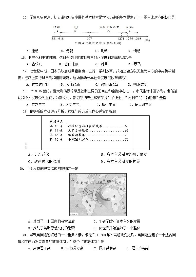 2023北京门头沟初三(上)期末历史第3页