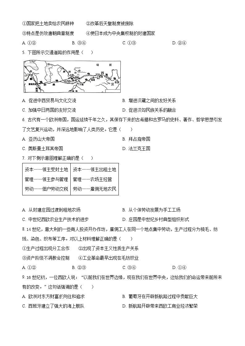2023北京密云初三(上)期末历史(教师版)第2页