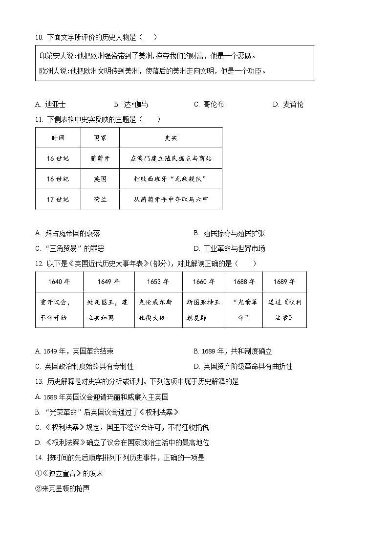 2023北京密云初三(上)期末历史(教师版)第3页