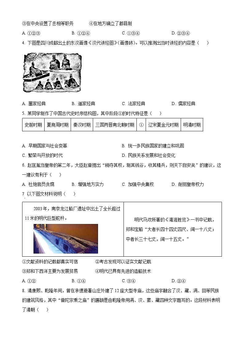 2023北京通州初三(上)期末历史(教师版)第2页