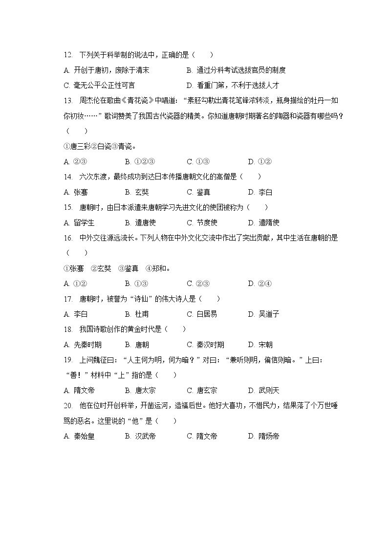 2022-2023学年贵州省贵阳四十中七年级（下）期中历史试卷（含解析）02