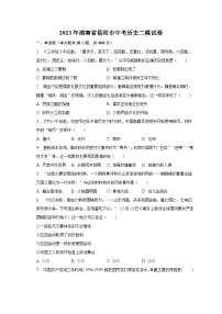 2023年湖南省岳阳市中考历史二模试卷（含解析）