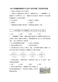 2023年湖南省株洲市天元区中考历史第二次适应性试卷（含解析）