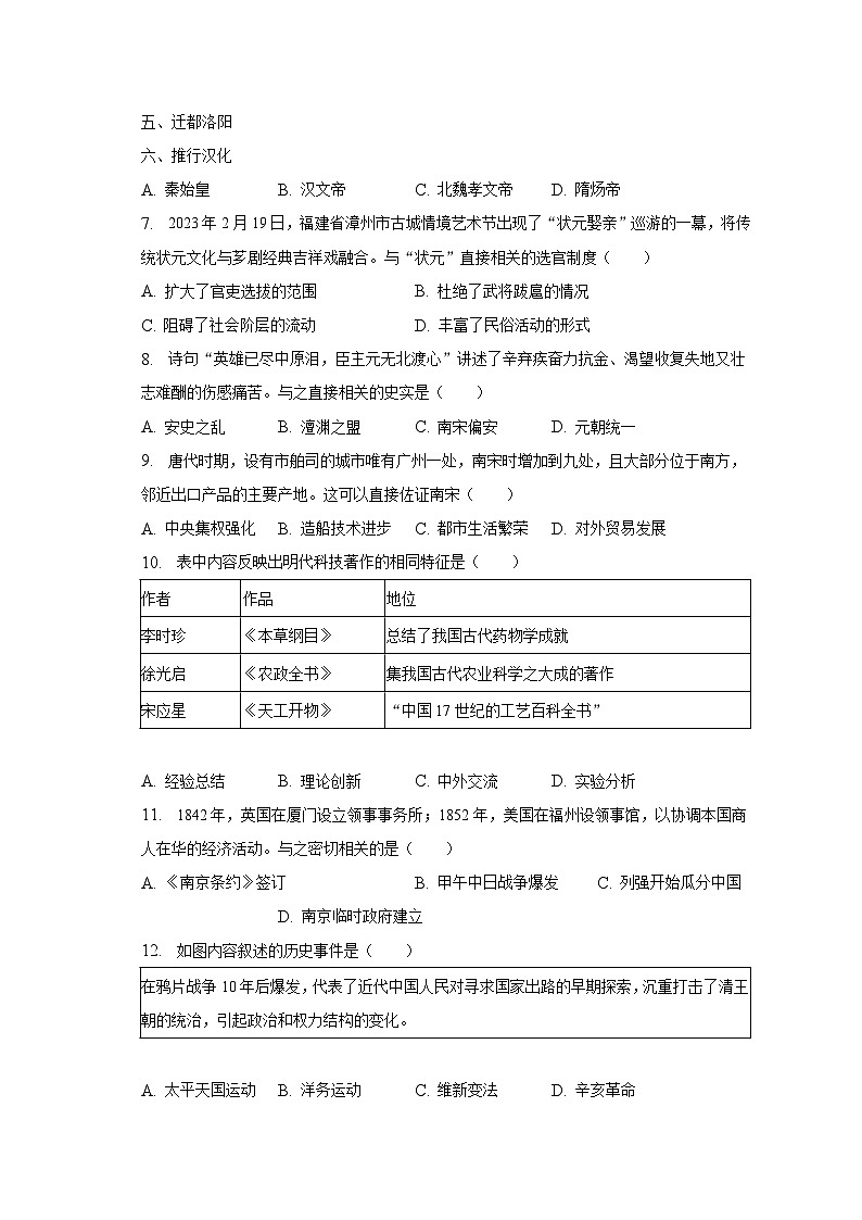 2023年福建省漳州市中考历史二模试卷(含解析)第2页