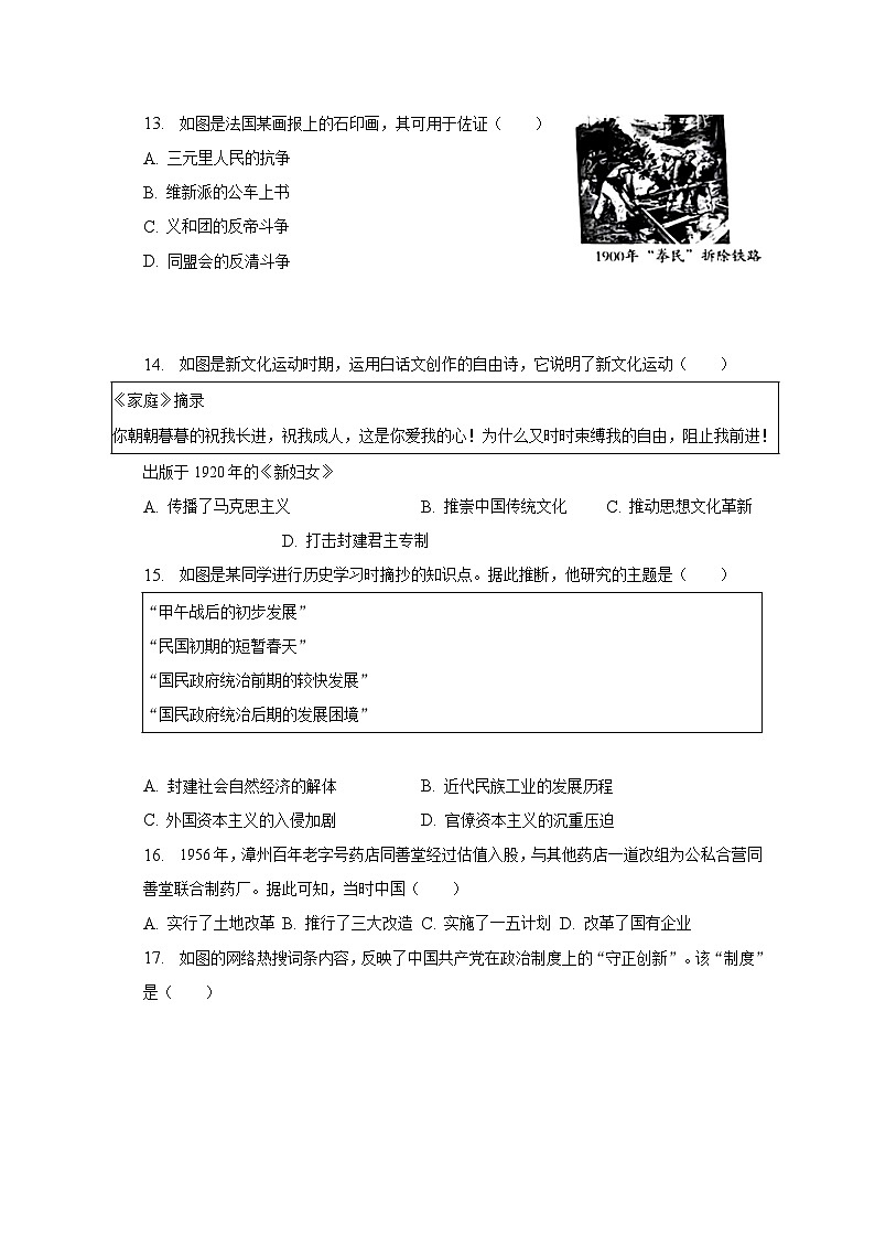 2023年福建省漳州市中考历史二模试卷(含解析)第3页