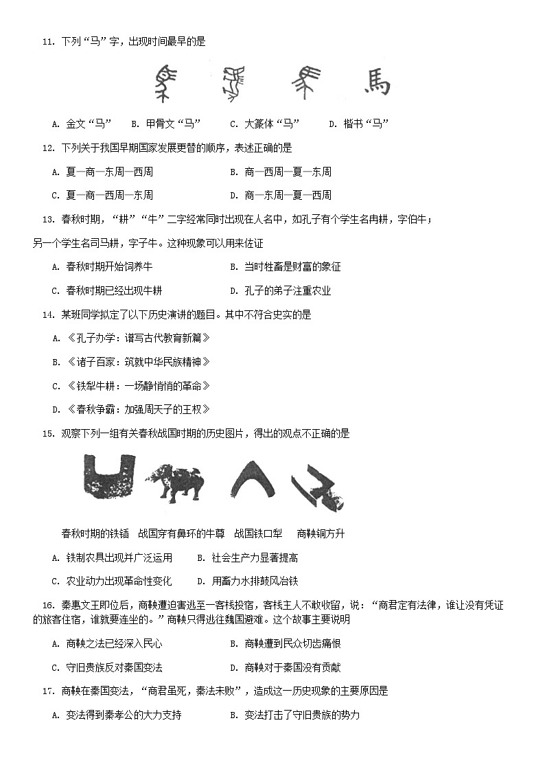 2018北京四中初一(上)期中历史含答案第2页