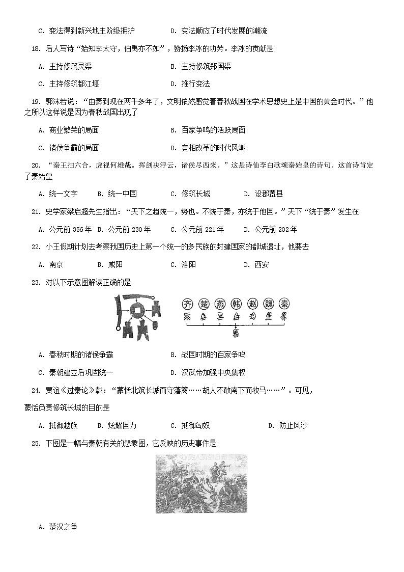 2018北京四中初一(上)期中历史含答案第3页