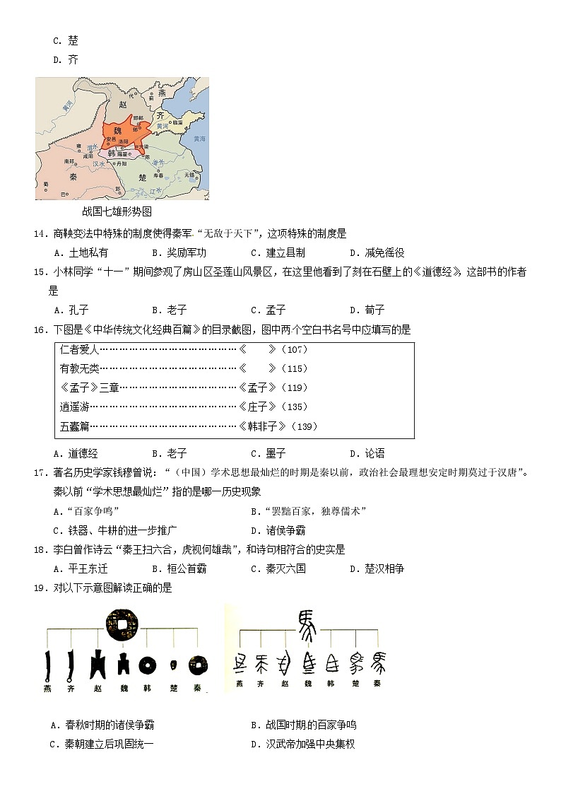 2018北京房山区初一(上)期中历史含答案第3页