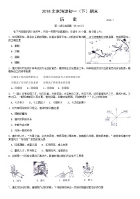 2018北京海淀初一（下）期末历史含答案