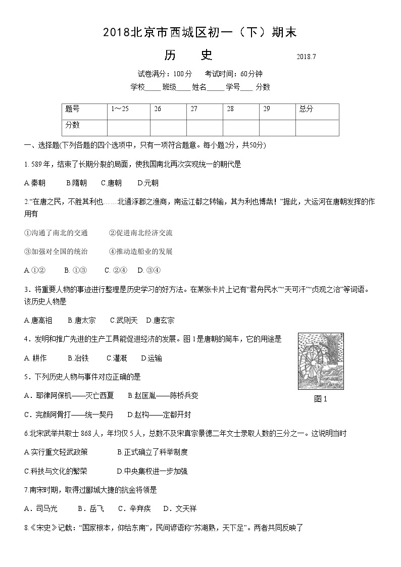 2018北京市西城区初一（下）期末历史含答案 试卷01