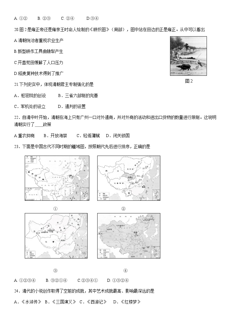 2018北京市西城区初一（下）期末历史含答案 试卷03