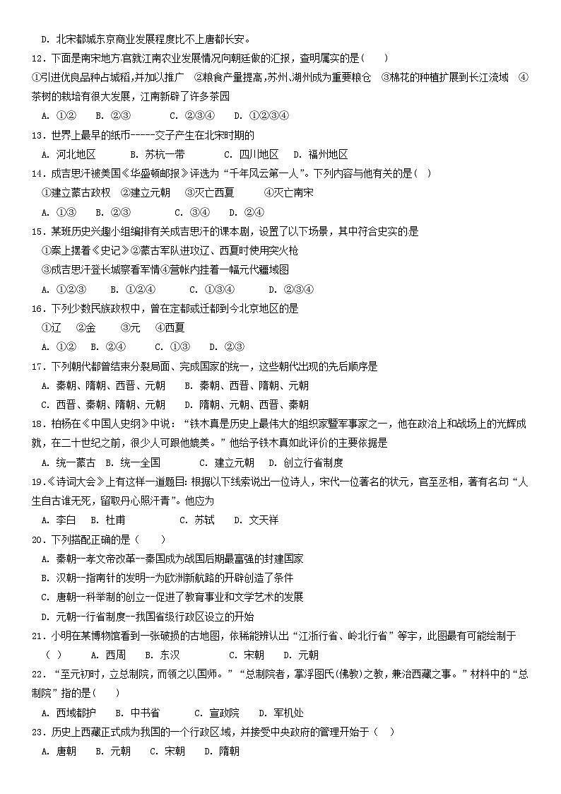 2018北京临川学校初一(下)期中历史含答案第2页