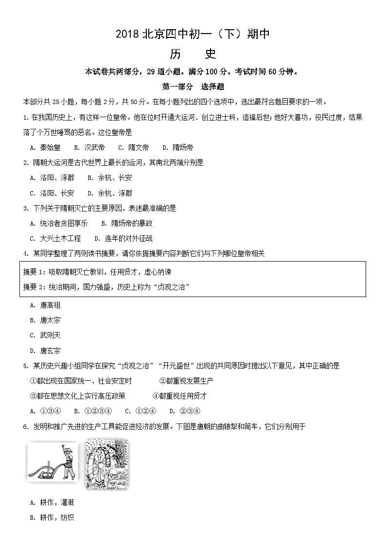 2018北京四中初一(下)期中历史含答案第1页