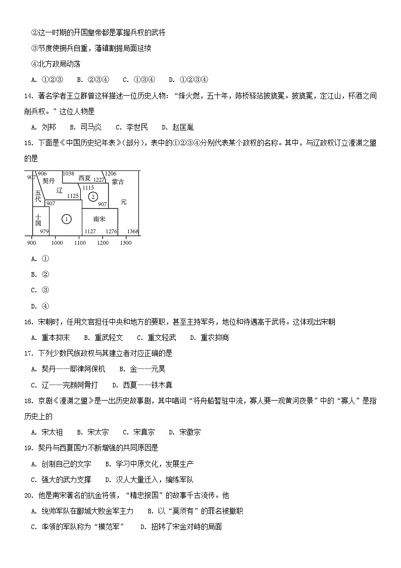 2018北京四中初一(下)期中历史含答案第3页