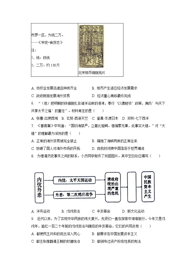 2023年河南省南阳市唐河县中考历史二模试卷(含解析)02