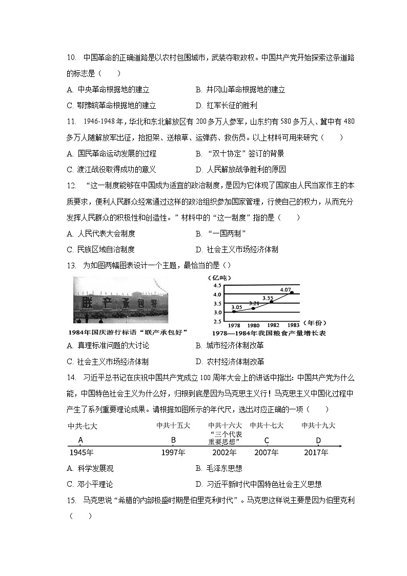 2023年河南省南阳市唐河县中考历史二模试卷(含解析)03
