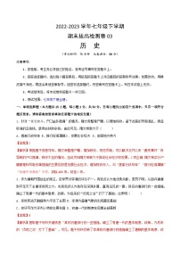 【期末模拟检测】2022-2023学年部编版初中历史七年级下册期末拔高检测卷03（含考试版、全解全析、参考答案）