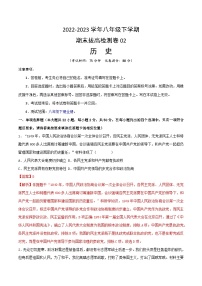 【期末模拟检测】2022-2023学年部编版初中历史八年级下册期末拔高检测卷02（含考试版、全解全析、参考答案）