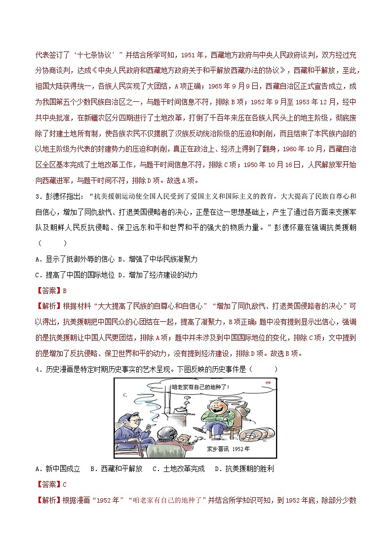 【期末模拟检测】2022-2023学年部编版初中历史八年级下册期末拔高检测卷04(含考试版、全解全析、参考答案)02