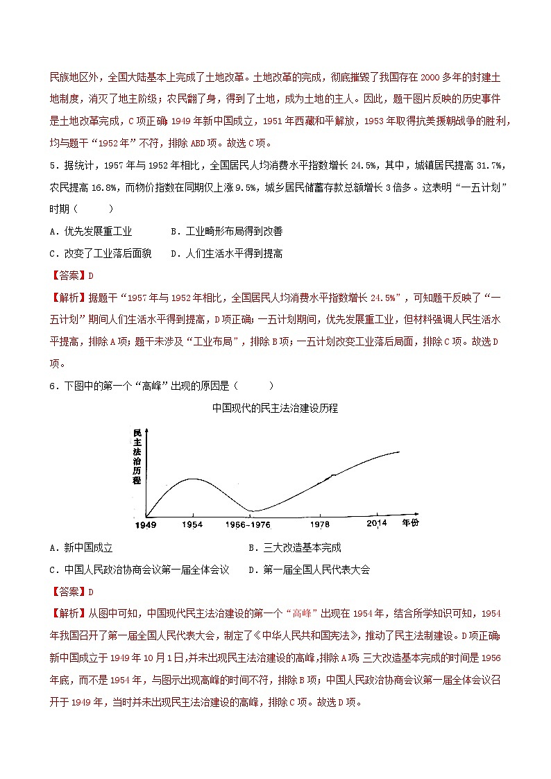 【期末模拟检测】2022-2023学年部编版初中历史八年级下册期末拔高检测卷04(含考试版、全解全析、参考答案)03