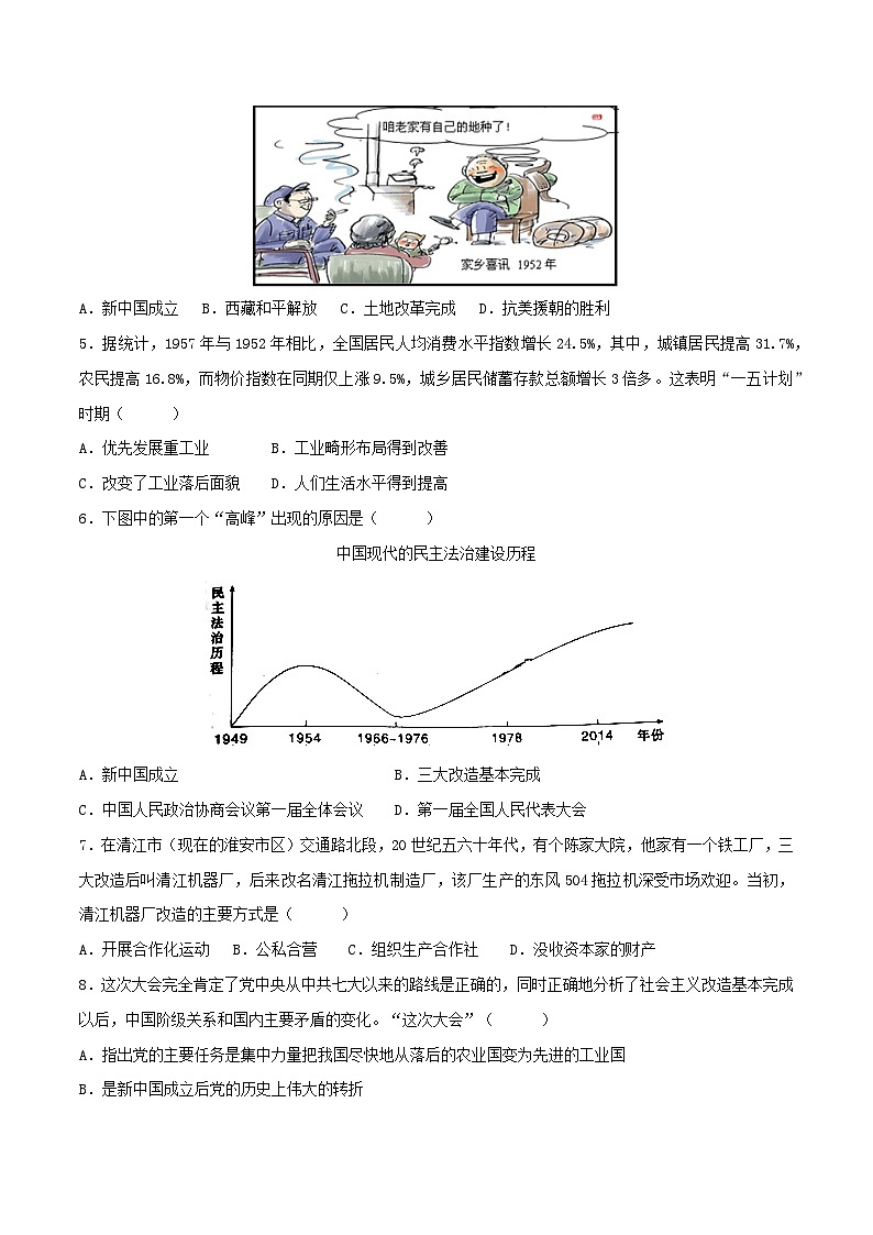 【期末模拟检测】2022-2023学年部编版初中历史八年级下册期末拔高检测卷04(含考试版、全解全析、参考答案)02